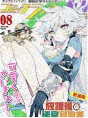 合租神明 漫画封面